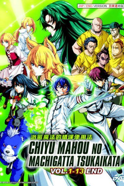 Poster de Chiyu Mahou no Machigatta Tsukaikata