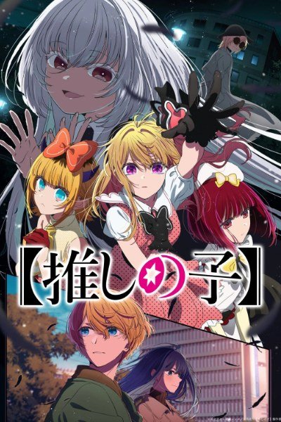 Poster de Oshi No Ko