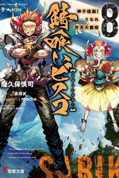Poster de Sabikui Bisco