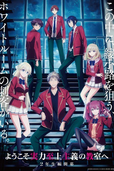 Poster de Classroom Of The Elite